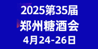 郑州糖酒会